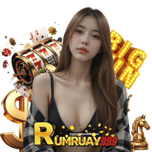 rumruay999 ทางเข้า