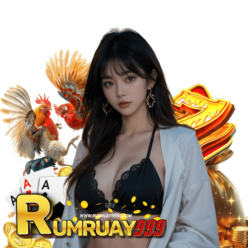 rumruay999 ระบบออโต้